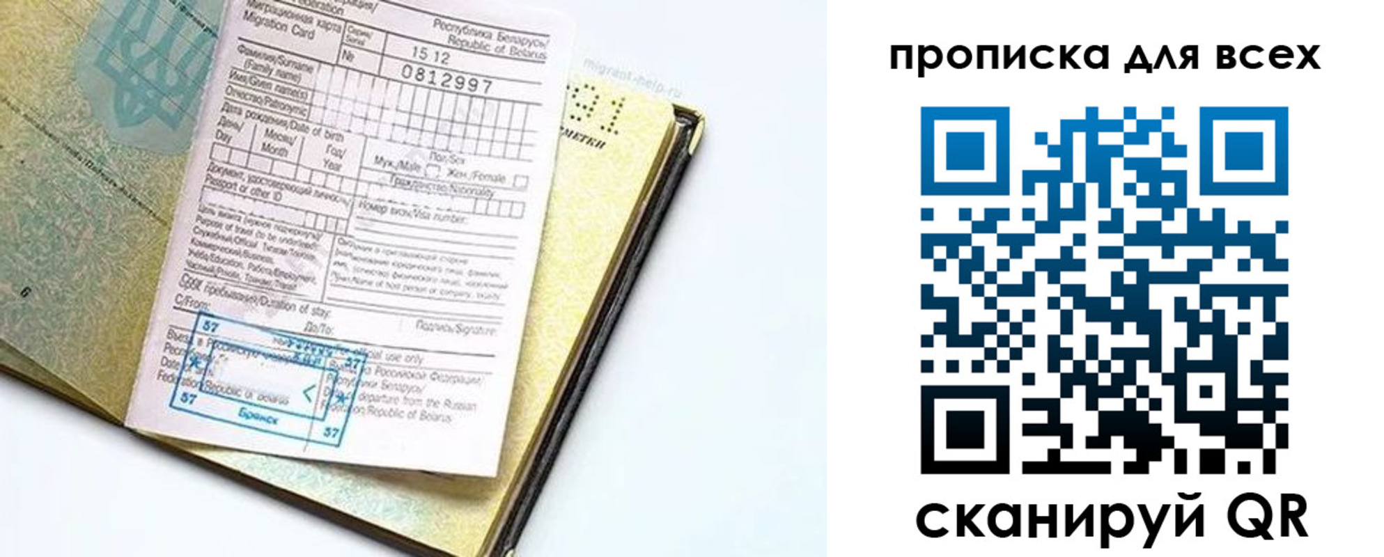 временная регистрация для всех в Шахтах