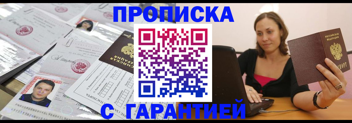 прописка для военкомата в Шахтах