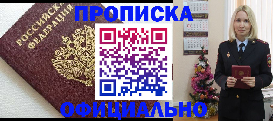 временная регистрация купить в Шахтах