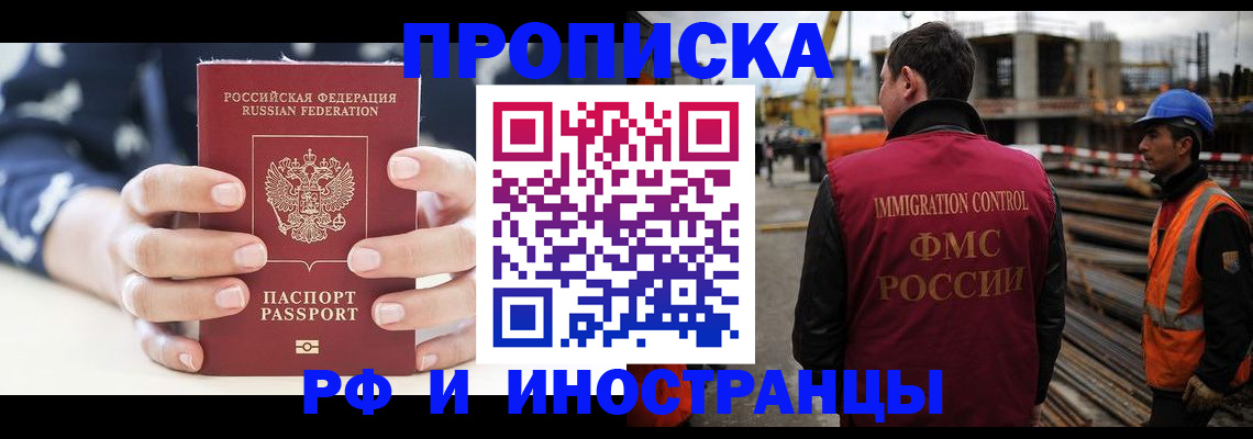 временная регистрация 2025 в Шахтах