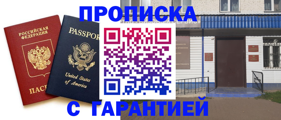 временная регистрация надежно в Шахтах