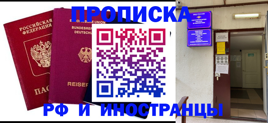 прописка для школы в Шахтах