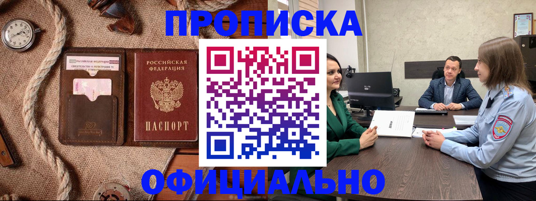 временная регистрация законно в Шахтах